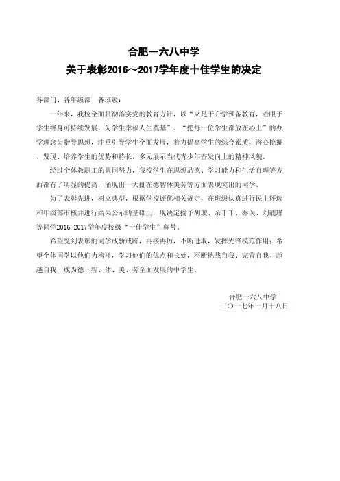合肥一六八中学表彰十佳学生的通知