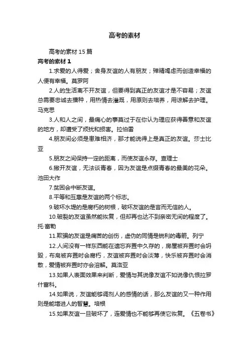 高考的素材15篇