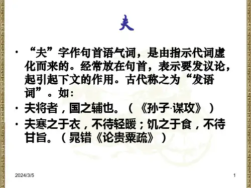 古代汉语句首和句中语气词
