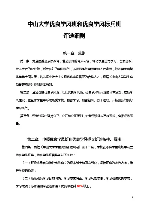 优良学风班和优良学风标兵班评选细则
