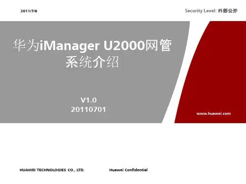06 代理商培训——华为 iManagerU2000网管系统售后技术培训V1.0-20110705