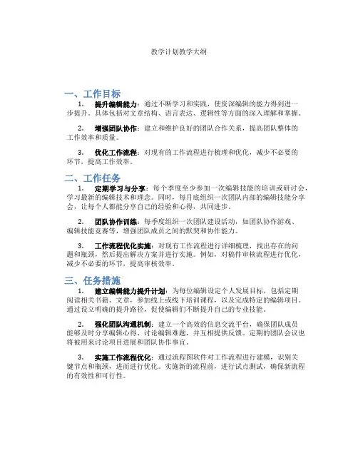 教学计划教学大纲
