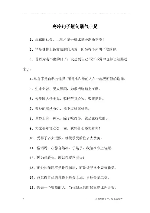 高冷句子短句霸气十足