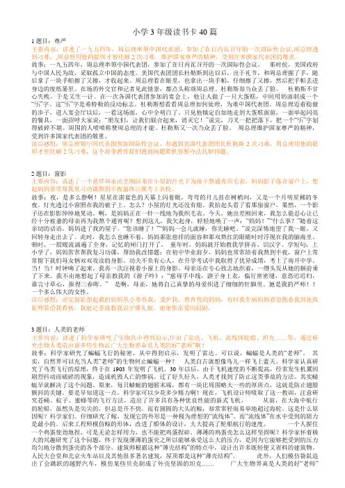 (完整版)小学3年级读书卡40篇