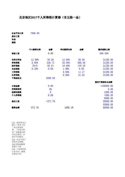 北京2017年工资计算器