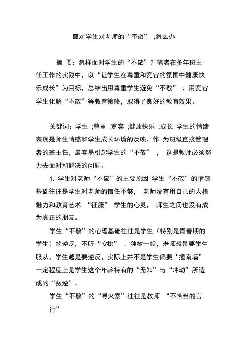 面对学生对老师的“不敬”,怎么办