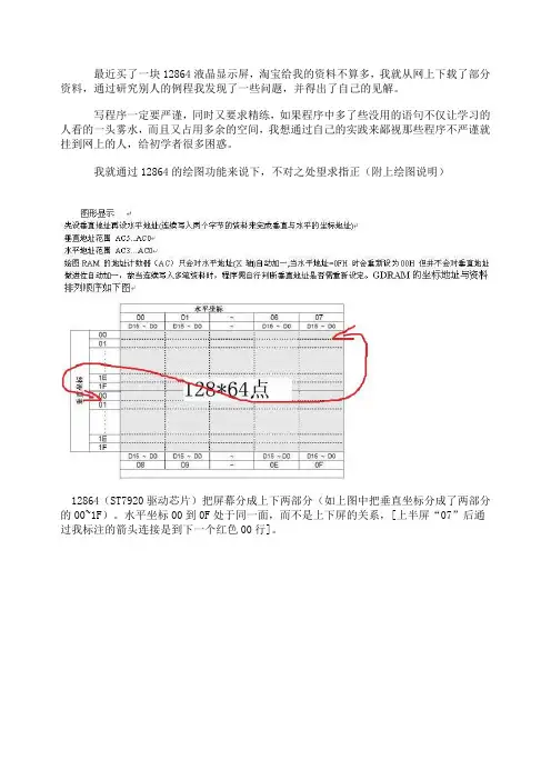 12864显示图形中上半屏和下半屏
