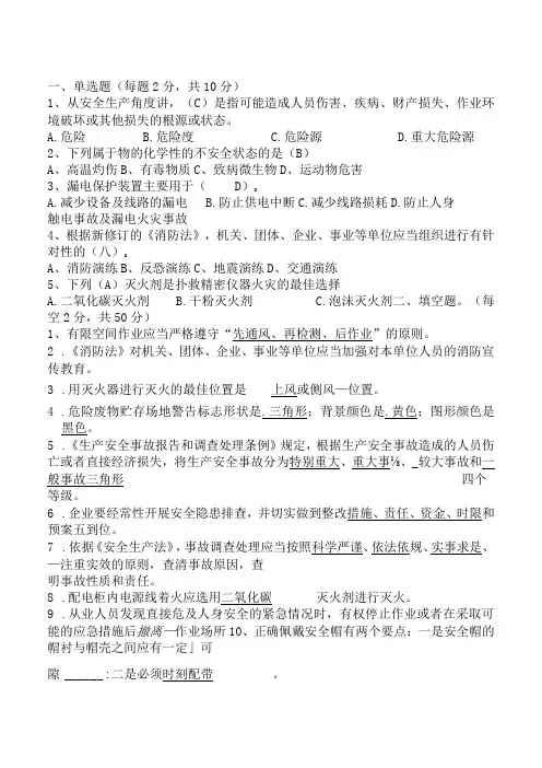 新员工车间级入职安全培训考试卷(2023版答案)