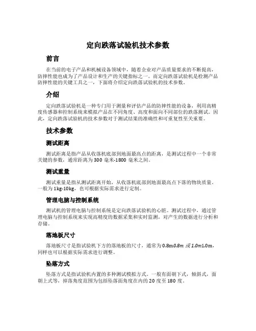 定向跌落试验机技术参数