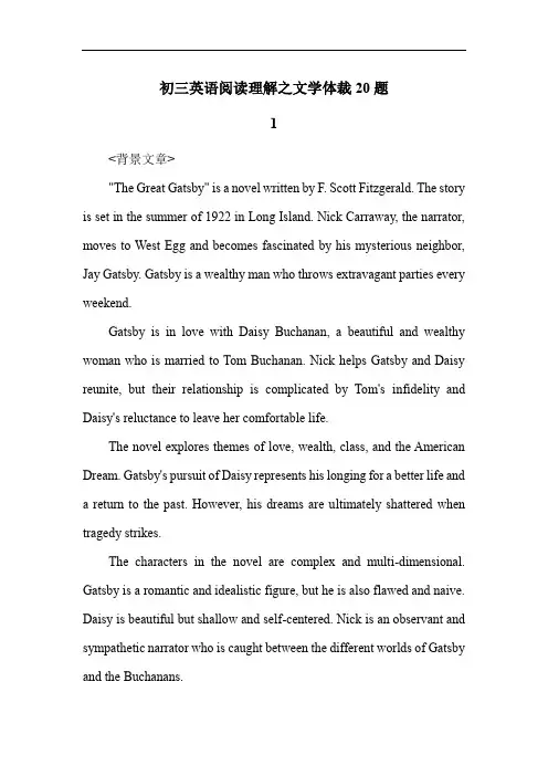 初三英语练习题之文学体裁20题