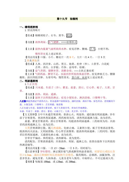 第十九节祛湿剂