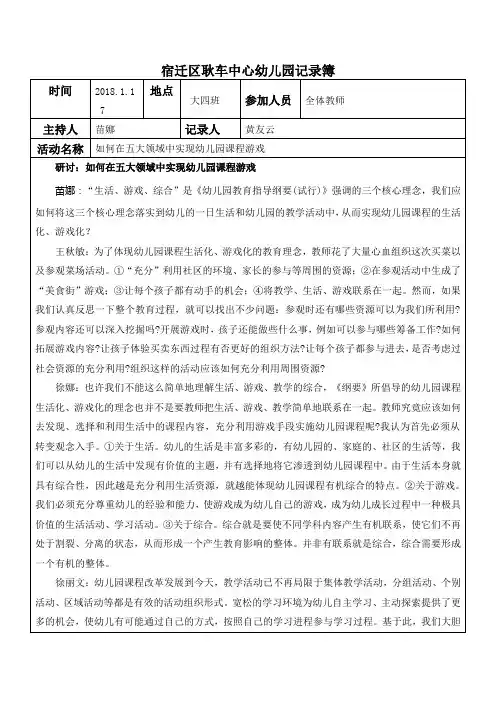 1月研讨如何在五大领域中实现幼儿园课程游戏