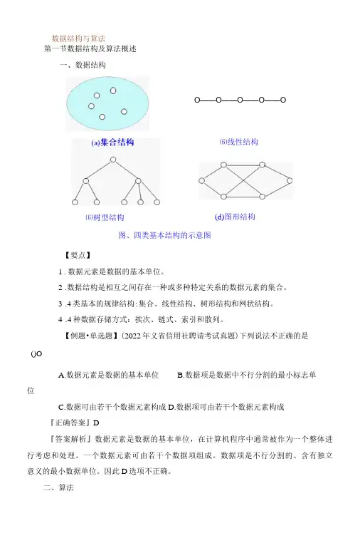 数据结构与算法
