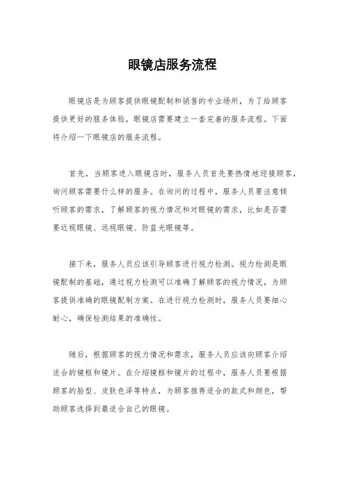 眼镜店服务流程