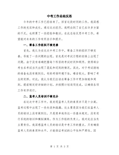 中考工作总结反思