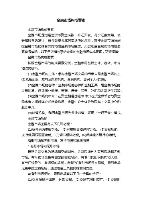 金融市场构成要素