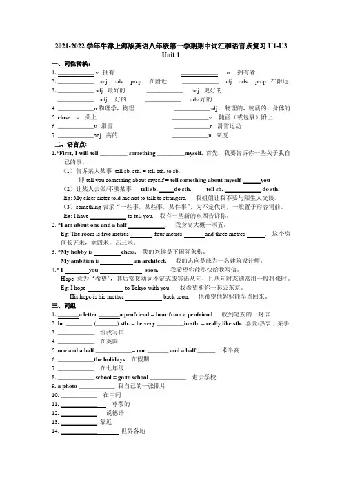 2021-2022学年牛津上海版英语八年级上学期期中词汇和语言点复习Unit1-Unit3
