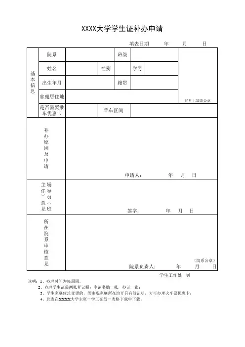 XXXX大学学生证补办申请