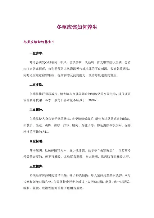 2024年冬至应该如何养生_1