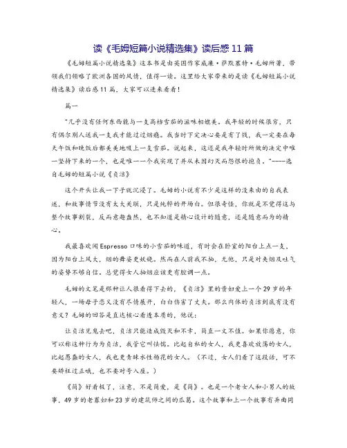读《毛姆短篇小说精选集》读后感11篇