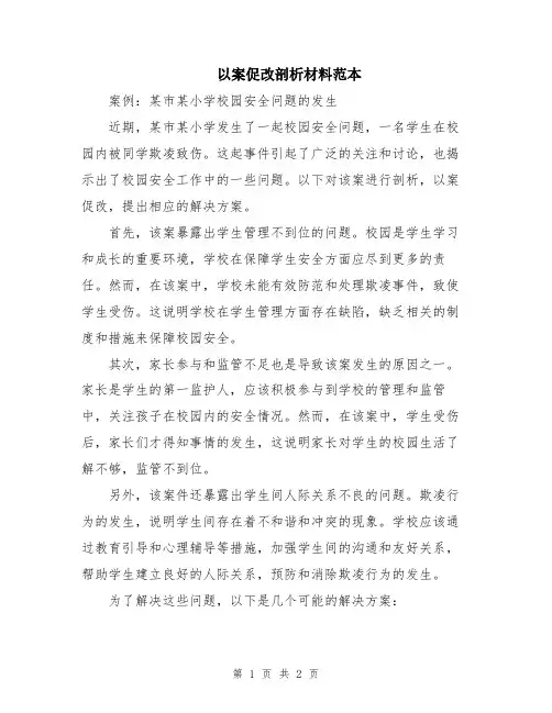 以案促改剖析材料范本
