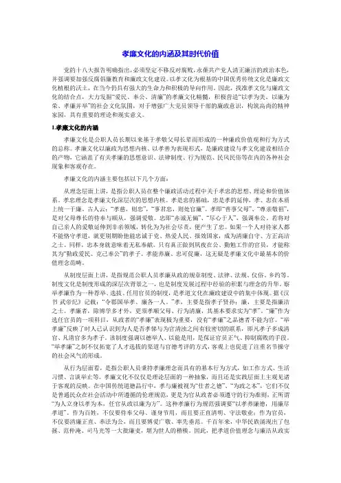 孝廉文化的内涵及其时代价值