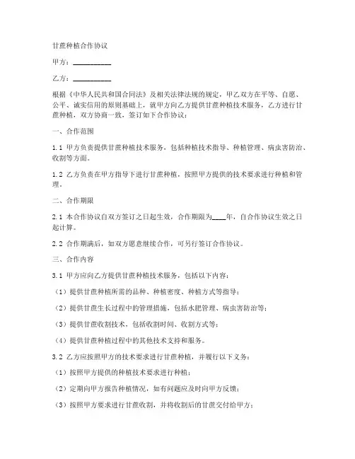 甘蔗种植合作协议合同范本