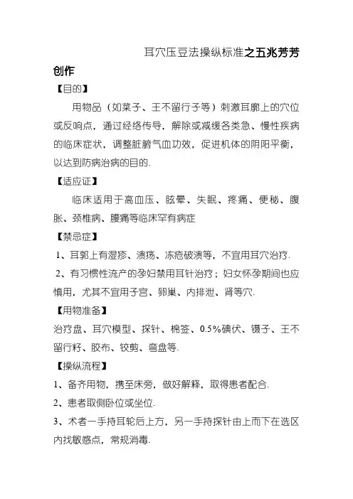 耳穴压豆法操作规范