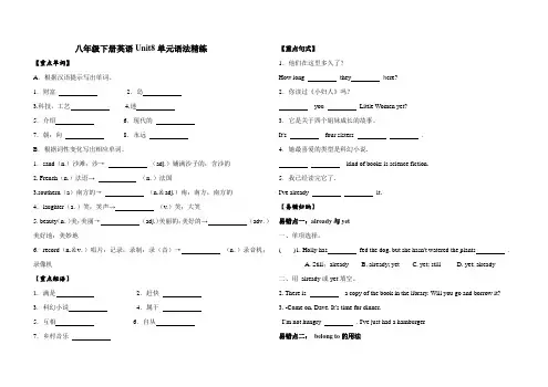 八年级下册英语unit8语法精练(含答案)