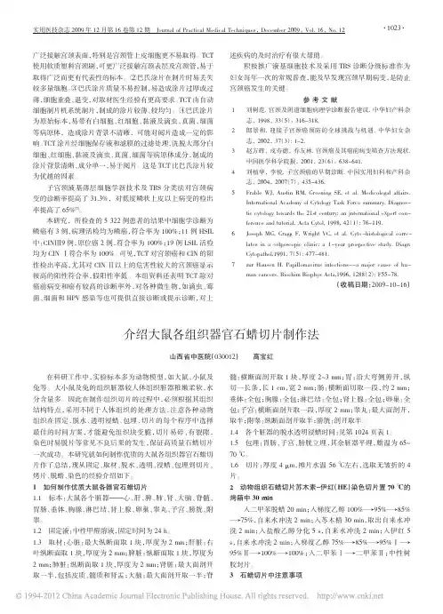 介绍大鼠各组织器官石蜡切片制作法_高宝红