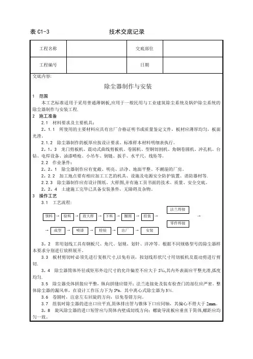 除尘器制作与安装施工工艺