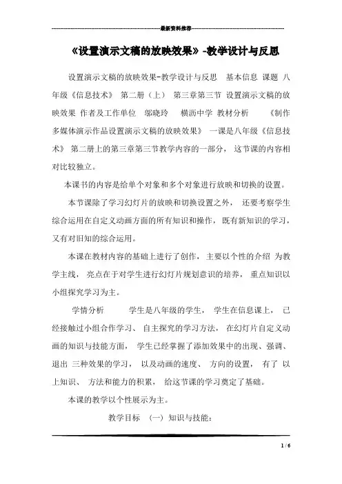 《设置演示文稿的放映效果》-教学设计与反思