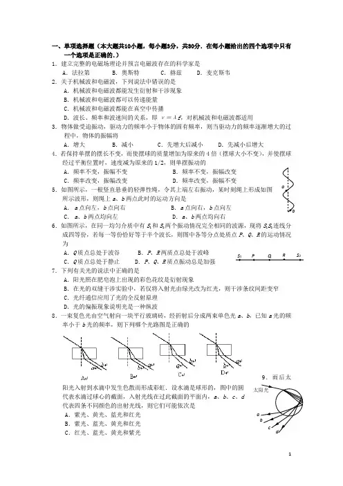 浙江省宁波市效实中学高二物理下学期期中试题 理(39班)新人教版