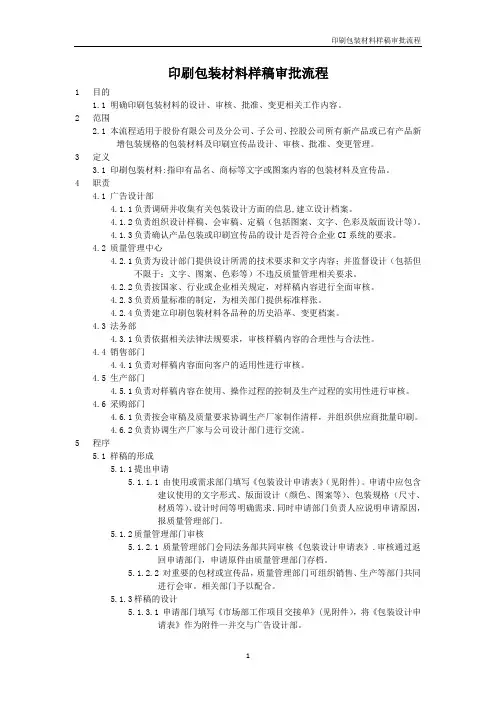 印刷包装材料样稿审批流程