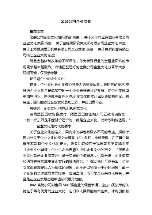 金融公司企业文化