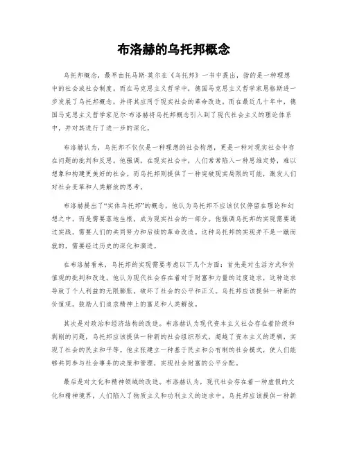 布洛赫的乌托邦概念
