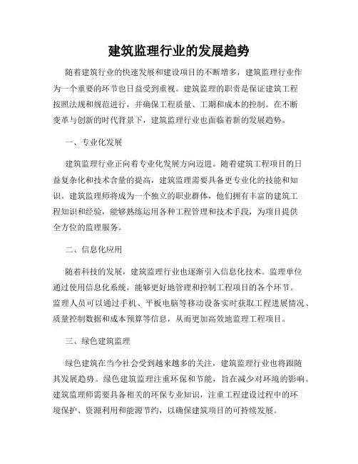 建筑监理行业的发展趋势