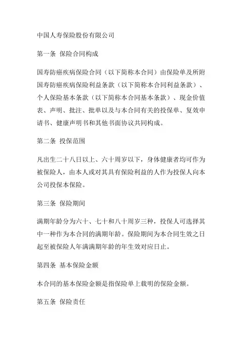 国寿最新最完整的防癌条款