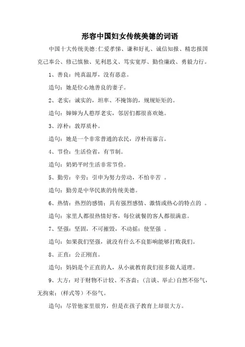 形容中国妇女传统美德的词语