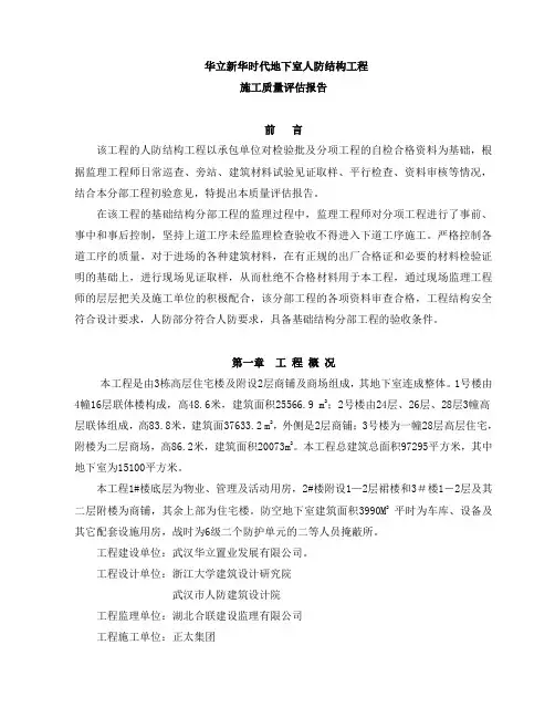 地下室人防工程监理评估报告