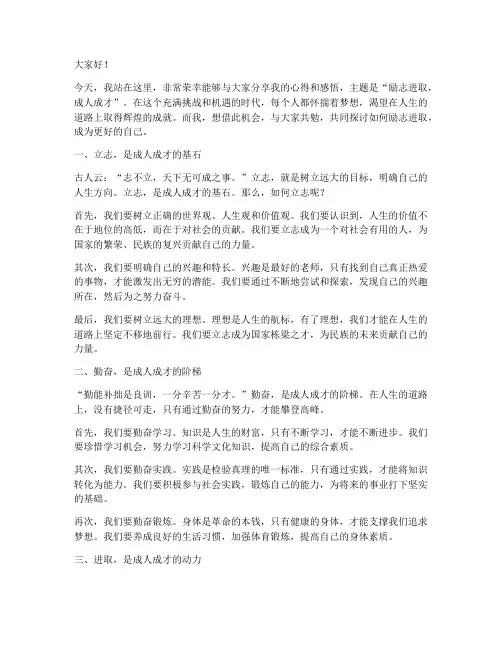 励志进取成人成才演讲稿