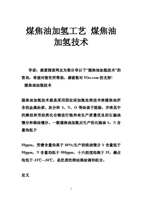 煤焦油加氢工艺煤焦油加氢技术