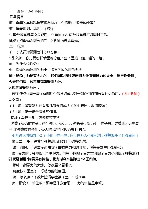 小学科学精品说课稿：弹簧测力计