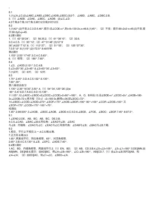 七年级下册数学配套练习册答案（新人教版）