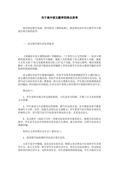 关于高中语文教学的两点思考