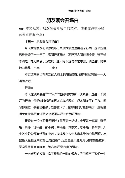 朋友聚会开场白
