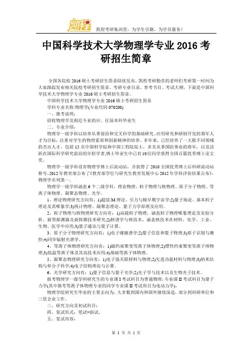 中国科学技术大学物理学专业2016考研招生简章