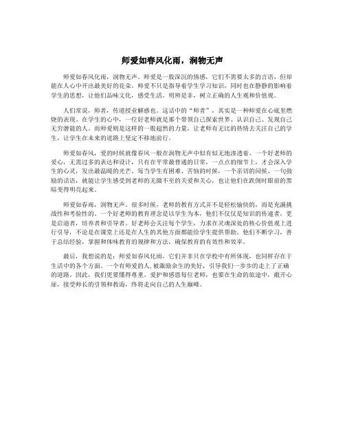 师爱如春风化雨,润物无声