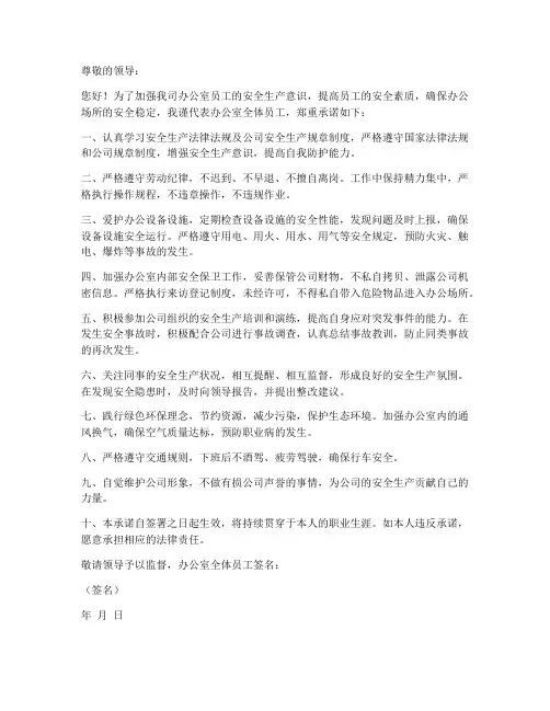 办公室员工安全生产承诺书