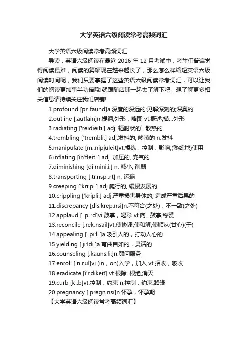 大学英语六级阅读常考高频词汇
